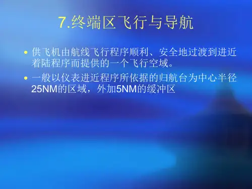 7.1沿直角航线起始进近方法