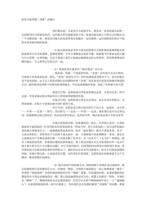 如何才能拍摄“成组”的镜头