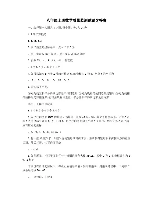 八年级上册数学质量监测试题含答案