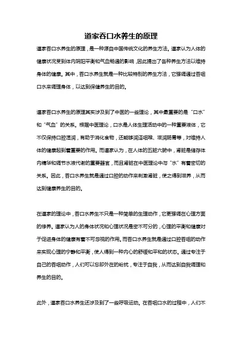 道家吞口水养生的原理