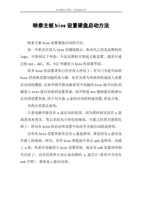 映泰主板bios设置硬盘启动方法