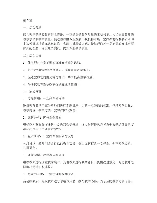 一堂好课的标准教研活动(3篇)