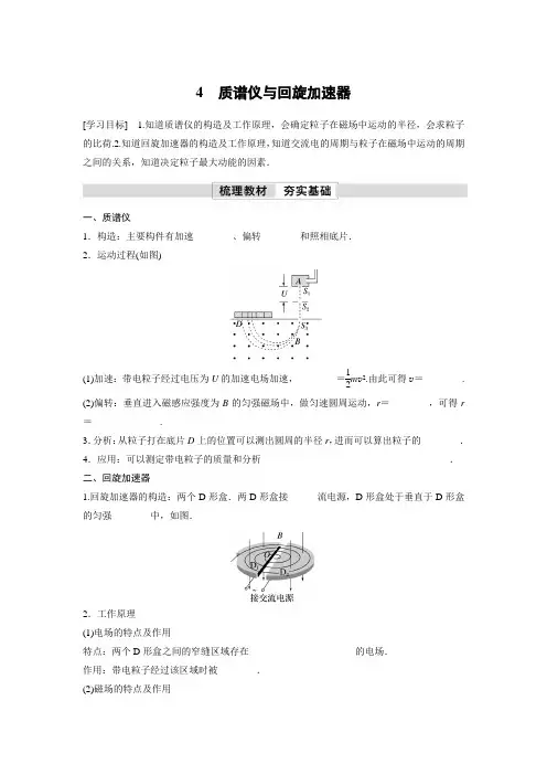第一章 4 质谱仪与回旋加速器