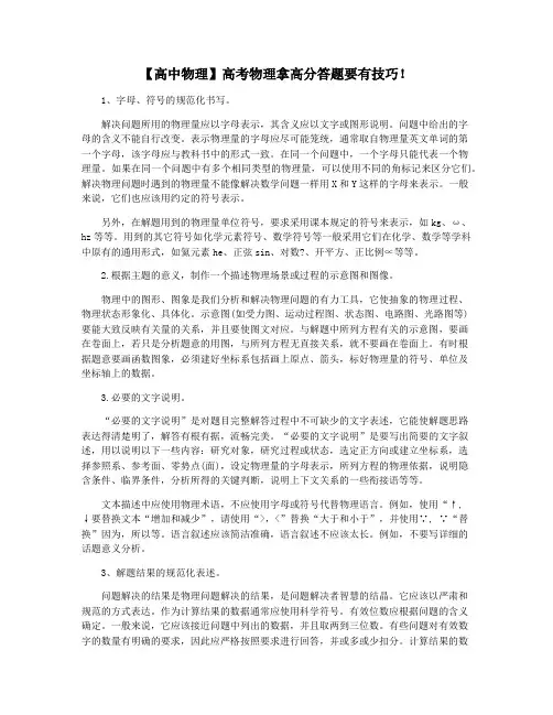 【高中物理】高考物理拿高分答题要有技巧!