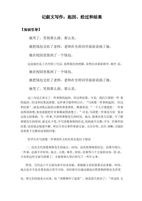 记叙文写作教案：起因、经过和结果