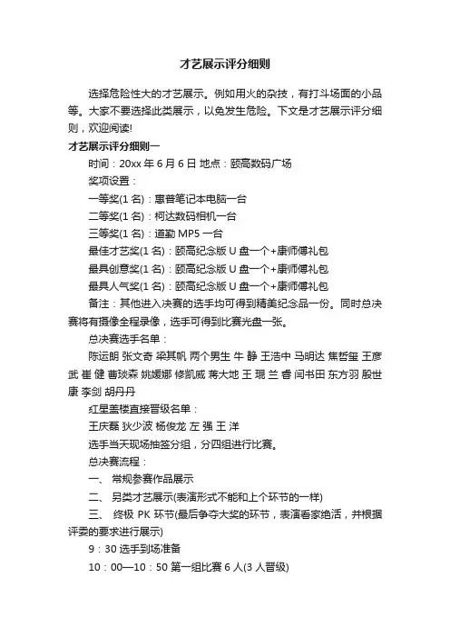 才艺展示评分细则