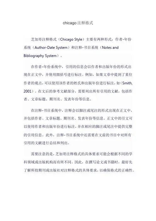 chicago注释格式