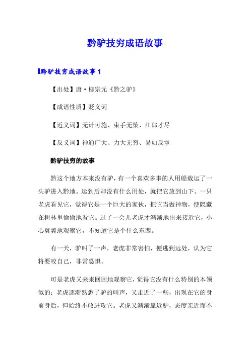 黔驴技穷成语故事