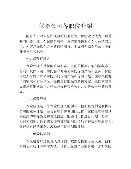 保险公司各职位介绍