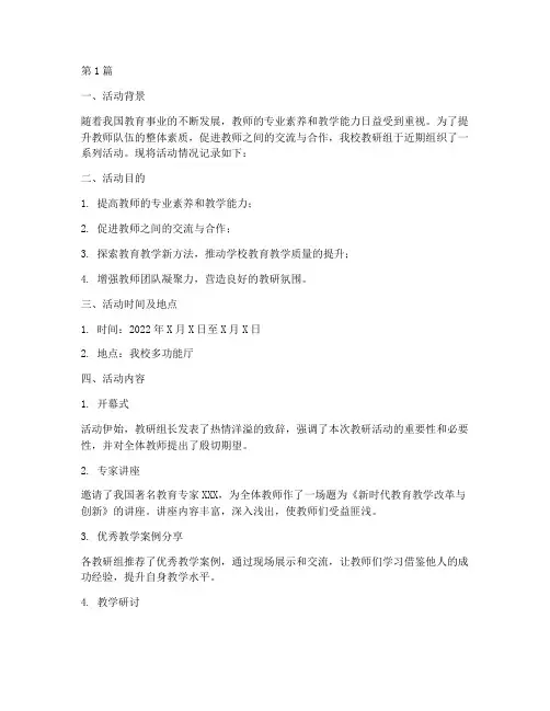 教研组组织活动情况记录(3篇)