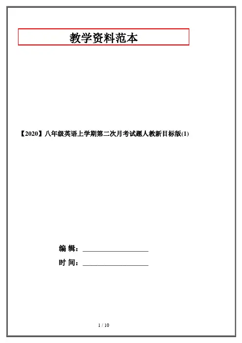 【2020】八年级英语上学期第二次月考试题人教新目标版(1)