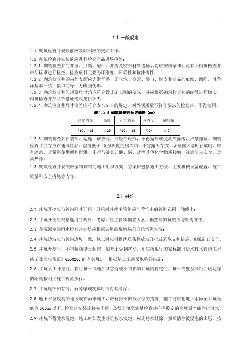 检查井砌筑技术交底-砖砌井