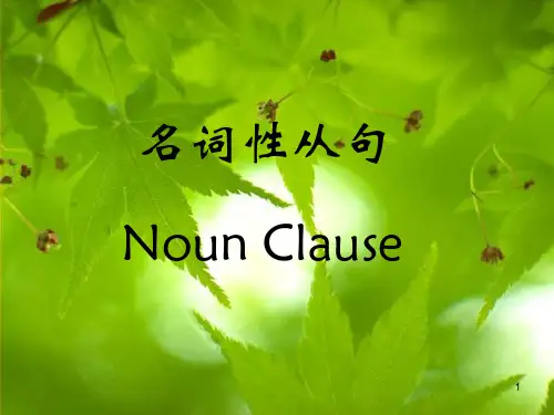 经典：人教版英语必修三Unit-3-名词性从句--(宾语从句和表语从句)