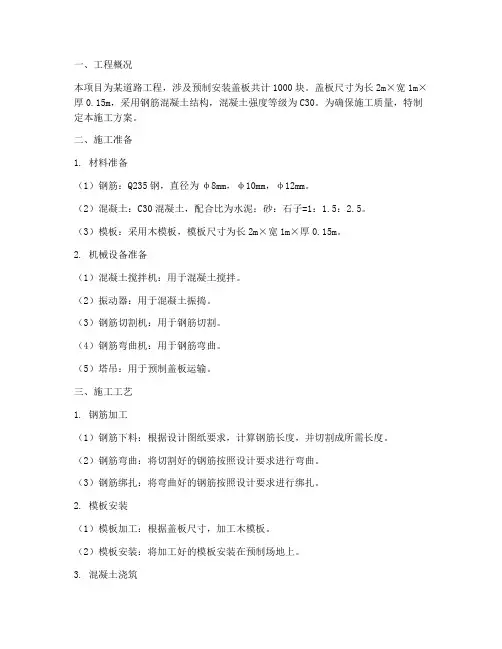 预制安装盖板施工方案