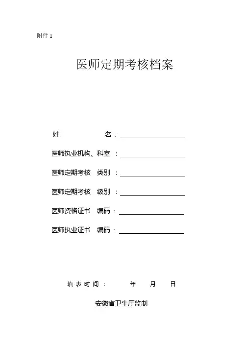 医师定期考核档案