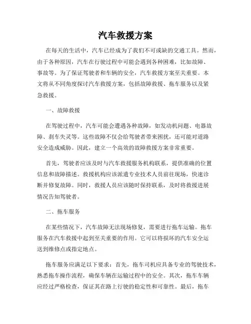 汽车救援方案