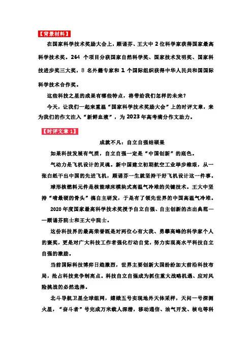2023年高考作文素材积累：8篇关于科技创新的评论+金句积累