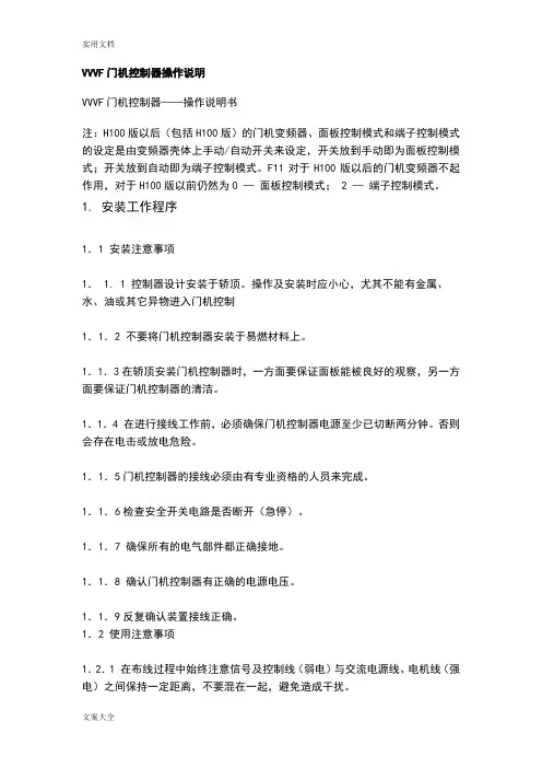 VVVF门机控制器操作说明书