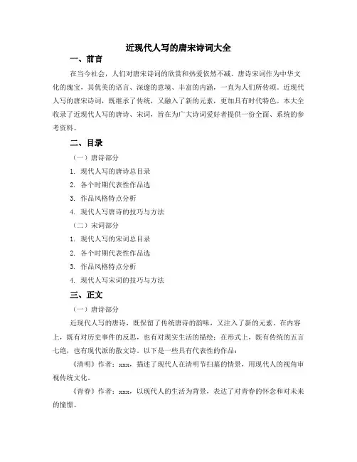 近现代人写的唐宋诗词大全