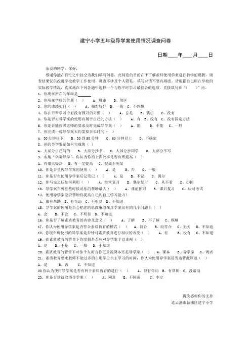 建宁小学五年级导学案使用情况调查问卷