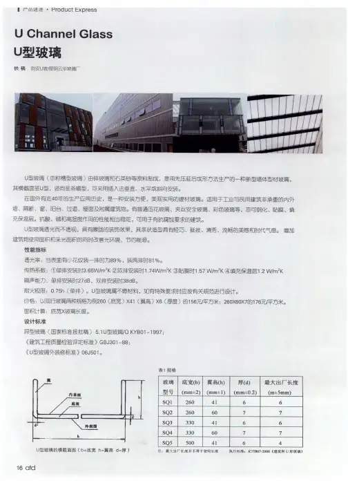 U型玻璃