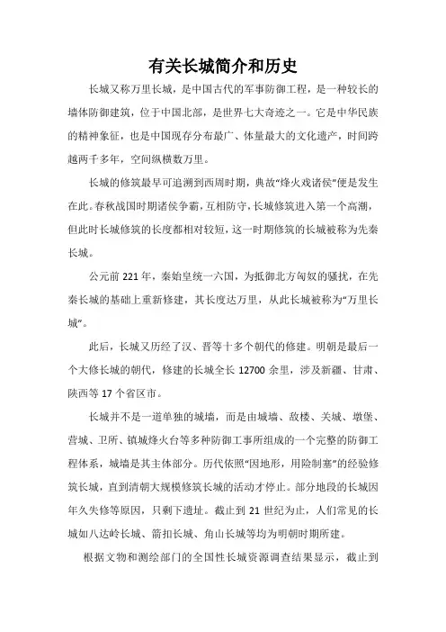 有关长城简介和历史
