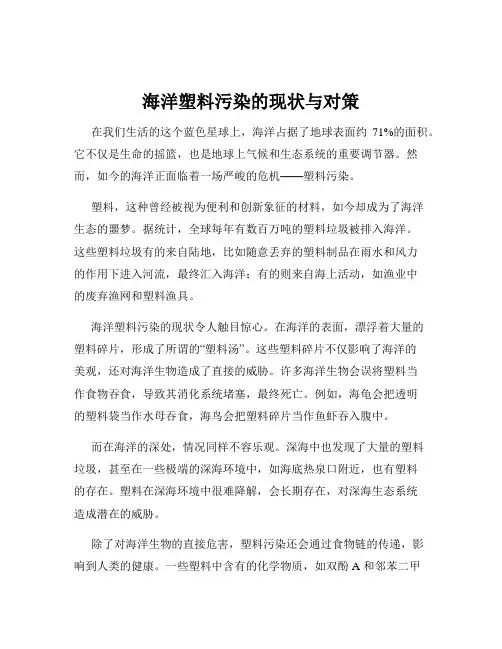 海洋塑料污染的现状与对策