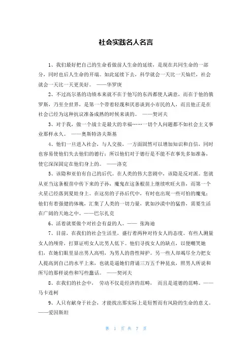 社会实践名人名言