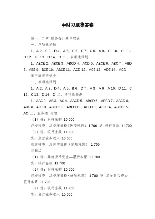 中财习题集答案
