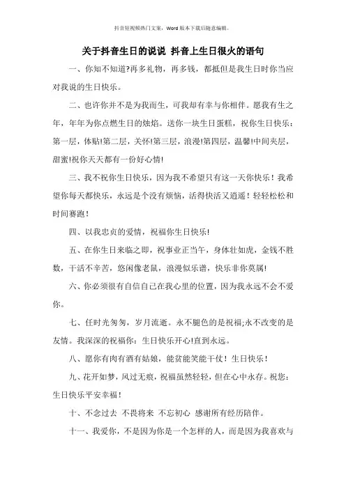 关于抖音生日的说说 抖音上生日很火的语句