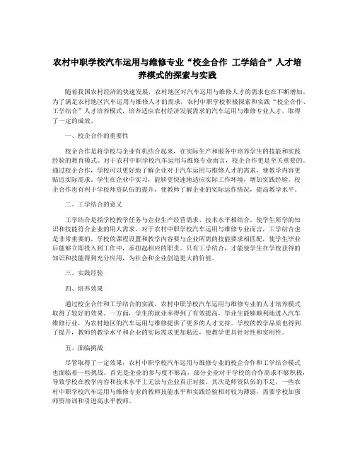 农村中职学校汽车运用与维修专业“校企合作 工学结合”人才培养模式的探索与实践