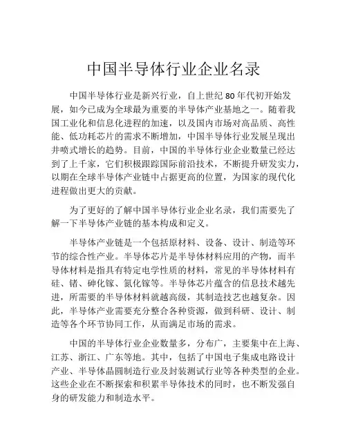 中国半导体行业企业名录