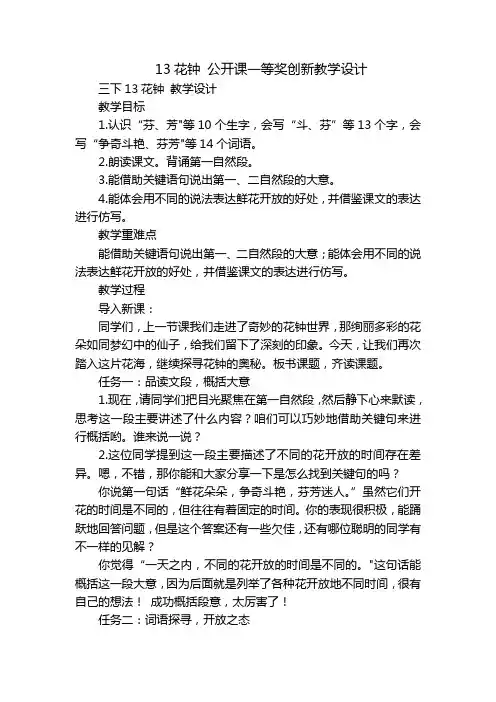 13花钟公开课一等奖创新教学设计