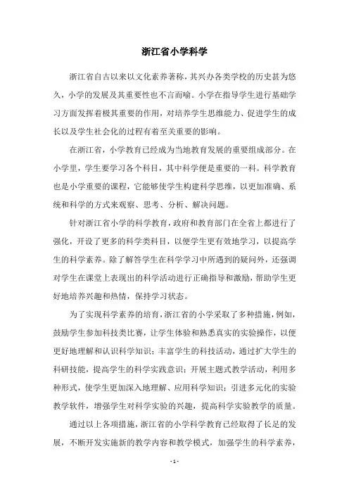 浙江省小学科学