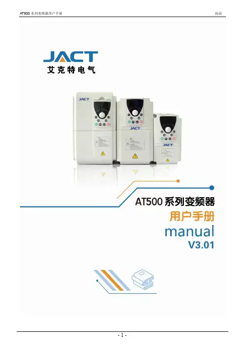 安科变频器 AT500系列变频器用户手册说明书