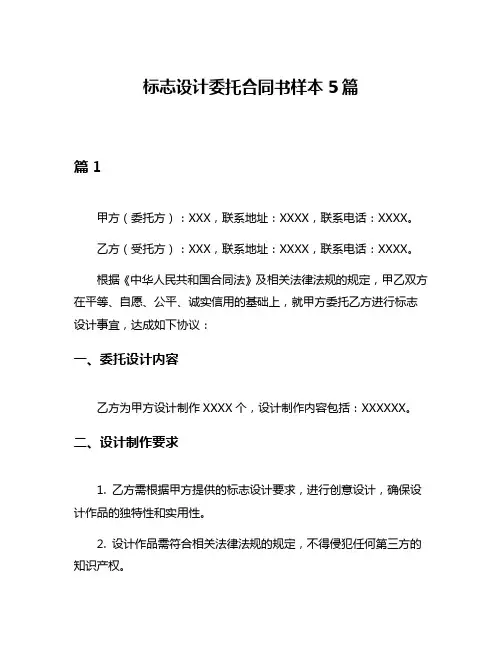 标志设计委托合同书样本5篇