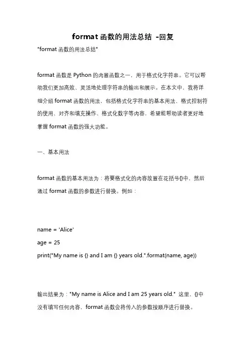 format函数的用法总结 -回复