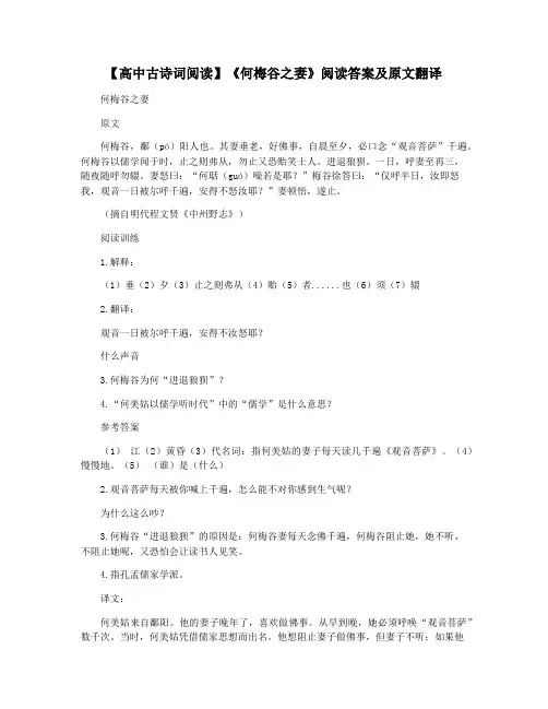 【高中古诗词阅读】《何梅谷之妻》阅读答案及原文翻译