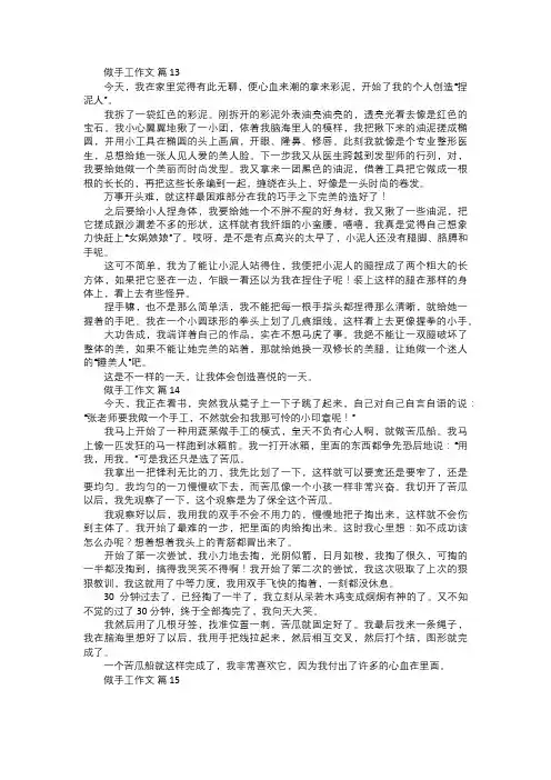 做手工作文五