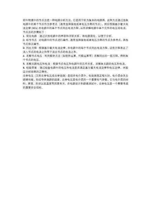 初中物理节点法与击