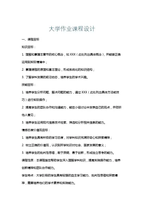 大学作业课程设计