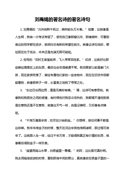 刘禹锡的著名诗的著名诗句