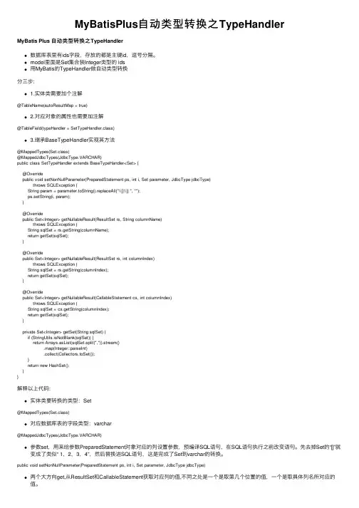 MyBatisPlus自动类型转换之TypeHandler