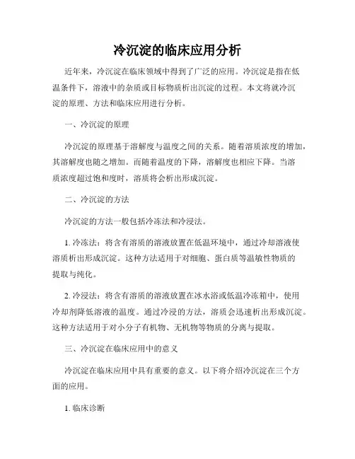 冷沉淀的临床应用分析