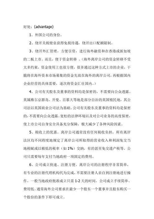 离岸公司的利弊
