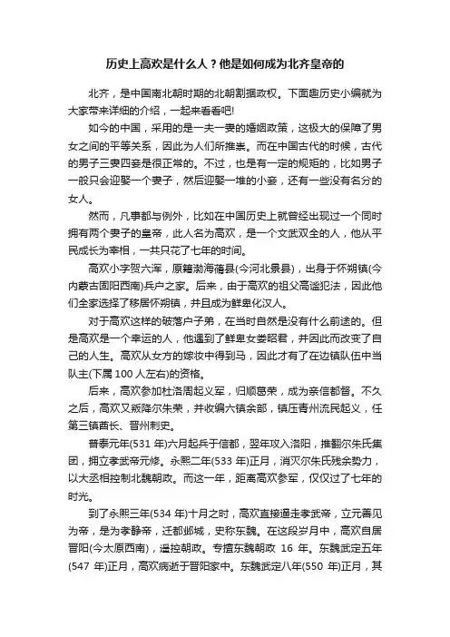 历史上高欢是什么人？他是如何成为北齐皇帝的
