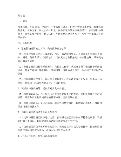 消防接警员年度总结(3篇)