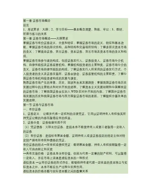 证券从业考试证券基础知识2010考试必看汇总