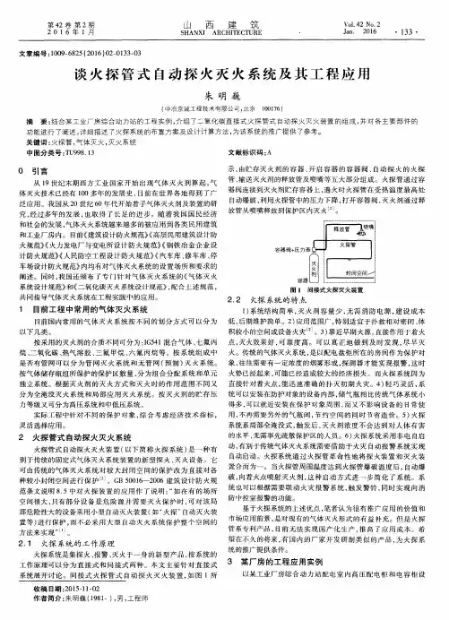 谈火探管式自动探火灭火系统及其工程应用