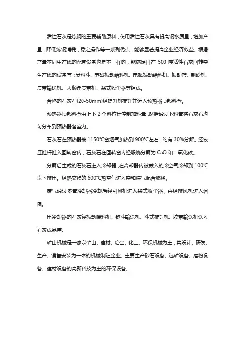 日产500吨活性石灰回转窑生产线配套